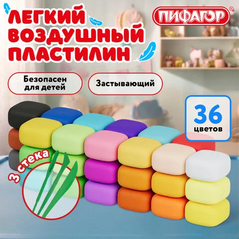 Պլաստիլին, գերթեթև օդային ամրացնող 36 գույն ПИФАГОР