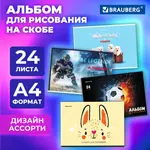 Նկարչական ալբոմ A4, 24 թերթ, BRAUBERG, 203x288 մմ - BRAUBERG (SKU: 107106) - Image 1 of 7 | Zangezur Pro