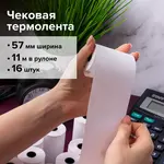 ՀԴՄ կտրոնի ջերմաժապավեն մոբայլ դրամարկղերի համար BRAUBERG, 57 մմ (16 հատ) - BRAUBERG (SKU: 111275) - Image 4 of 4 | Zangezur Pro