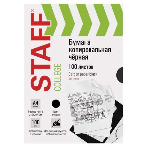 Պատճենահանող թուղթ STAFF A4, սև (100 թերթ) - STAFF (SKU: 112408) | Zangezur Pro