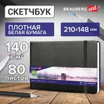 Էսքիզների տետր (սկեչբուք) BRAUBERG ART Classic A5, 80 թերթ, սև - BRAUBERG ART (SKU: 113182) - Image 3 of 7 | Zangezur Pro
