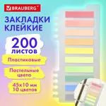 Կպչուն պլաստիկ էջանիշեր BRAUBERG PASTEL (10 գույն, 200 հատ) - BRAUBERG (SKU: 115579) - Image 6 of 6 | Zangezur Pro