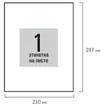Ինքնասոսնձվող պիտակներ A4 STAFF Basic (1 հատ թերթի վրա, 100 հատ - սպիտակ) - STAFF (SKU: 115668) - Image 3 of 7 | Zangezur Pro