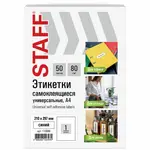 Ինքնասոսնձվող պիտակներ A4 STAFF Basic (1 հատ թերթի վրա, 50 հատ - Կապույտ) - STAFF (SKU: 115686) - Image 2 of 7 | Zangezur Pro
