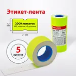 Պիտակաժապավեն BRAUBERG 21x12 մմ (Դեղին, 5 հատ) - BRAUBERG (SKU: 123569) - Image 8 of 8 | Zangezur Pro
