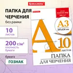 Գծագրական թղթապանակ A3 BRAUBERG, 10 թերթ (ԳՕԶՆԱԿ վատման) - BRAUBERG (SKU: 129226) - Image 6 of 10 | Zangezur Pro