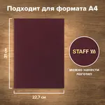 Հասցեական թղթապանակ STAFF Basic (Բորդո, A4) - STAFF (SKU: 129634) - Image 8 of 9 | Zangezur Pro