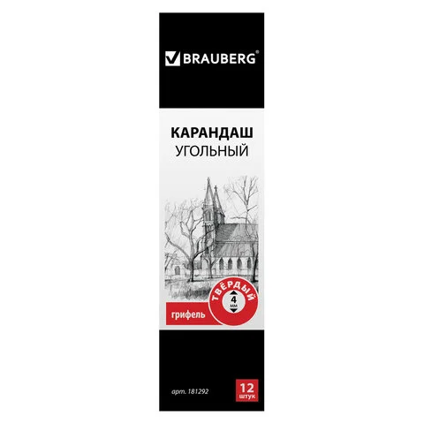 Ածխային մատիտ BRAUBERG ART Classic, պինդ - BRAUBERG ART (SKU: 181292) | Zangezur Pro