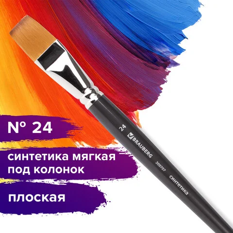 Պրոֆեսիոնալ գեղարվեստական վրձին BRAUBERG ART CLASSIC հարթ, № 24 (սինթետիկա) - BRAUBERG ART (SKU: 200707) | Zangezur Pro