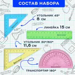 Գծագրական հավաքածու BRAUBERG Crystal քանոններ (4 կտոր, 15 սմ) - BRAUBERG (SKU: 210295) - Image 7 of 8 | Zangezur Pro