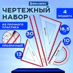 Գծագրական մեծ հավաքածու BRAUBERG Crystal (4 կտոր) - BRAUBERG (SKU: 210297) - Image 9 of 11 | Zangezur Pro