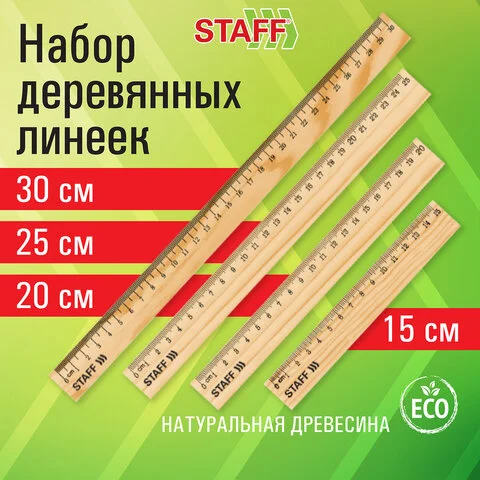 Փայտե քանոնների հավաքածու STAFF Wood (15, 20, 25, 30 սմ) - STAFF (SKU: 210803) | Zangezur Pro