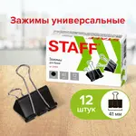 Թղթի սեղմակներ STAFF Everyday, 41 մմ (Սև) - STAFF (SKU: 224609) - Image 7 of 9 | Zangezur Pro