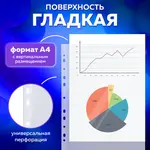 Ծակոտկեն ֆայլ-թղթապանակներ A4 BRAUBERG Extra 600 - BRAUBERG (SKU: 229665) - Image 7 of 12 | Zangezur Pro