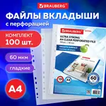 Ծակոտկեն ֆայլ-թղթապանակներ A4 BRAUBERG Extra 600 - BRAUBERG (SKU: 229665) - Image 9 of 12 | Zangezur Pro