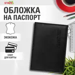 Պասպորտի կազմ STAFF Profit էկոկաշվից (Սև) - STAFF (SKU: 237183) - Image 12 of 12 | Zangezur Pro