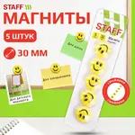 Գրատախտակի մագնիսներ STAFF «Ժպիտներ» 30 մմ, դեղին (5 հատ) - STAFF (SKU: 237483) - Image 7 of 8 | Zangezur Pro