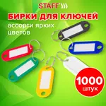 Պլաստիկե բանալիների պիտակներ STAFF (Տեսականի) - STAFF (SKU: 237494) - Image 8 of 10 | Zangezur Pro