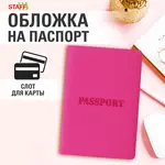 Անձնագրի կազմ STAFF Passport փափուկ պոլիուրեթանից (Վարդագույն) - STAFF (SKU: 237605) - Image 9 of 9 | Zangezur Pro