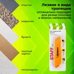 Ունիվերսալ ուժեղացված դանակ STAFF PRO ավտոֆիքսատորով - STAFF (SKU: 238734) - Image 14 of 15 | Zangezur Pro