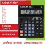 Սեղանի հաշվիչ STAFF (12 նիշ, երկակի սնուցում) - STAFF (SKU: 250303) - Image 11 of 11 | KapanStore
