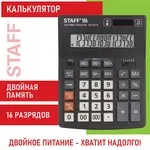 Սեղանի հաշվիչ STAFF PLUS STF-333 - STAFF (SKU: 250417) - Image 12 of 12 | KapanStore