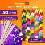 Թխվող պոլիմերային կավի հավաքածու BRAUBERG ART DEBUT (50 գույն, 20 գ, աքսեսուարներով) - BRAUBERG ART (SKU: 271161) - Image 9 of 15 | Zangezur Pro