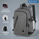 Ունիվերսալ ուսապարկ նոթբուքի համար BRAUBERG URBAN Charge (Մոխրագույն) - BRAUBERG (SKU: 271655) - Image 11 of 21 | Zangezur Pro