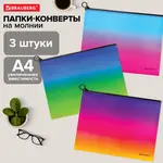 BRAUBERG Grade լայնացող թղթապանակ-ծրարների հավաքածու կայծակաճարմանդով, A4 (3 հատ) - BRAUBERG (SKU: 271969) - Image 9 of 12 | Zangezur Pro