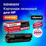 SONNEN համատեղելի լազերային քարթրիջ HP LaserJet-ի համար (Սև) - SONNEN (SKU: 362425) - Image 4 of 6 | Zangezur Pro