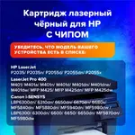 SONNEN համատեղելի լազերային քարտրիջ HP LaserJet-ի համար (Սև) - SONNEN (SKU: 362441) - Image 5 of 6 | Zangezur Pro