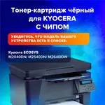 SONNEN Տոներ-քարտրիջ KYOCERA Ecosys M2040dn / M2540dn / M2640idw-ի համար - SONNEN (SKU: 363319) - Image 5 of 6 | Zangezur Pro