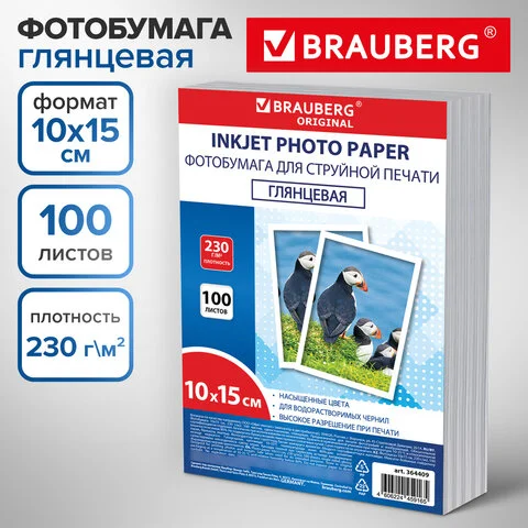 Փայլուն ֆոտոթղթ, 10x15 սմ, 230 գ/մ2, միակողմանի, 100 թերթ, BRAUBERG ORIGINAL - BRAUBERG (SKU: 364409) | Zangezur Pro