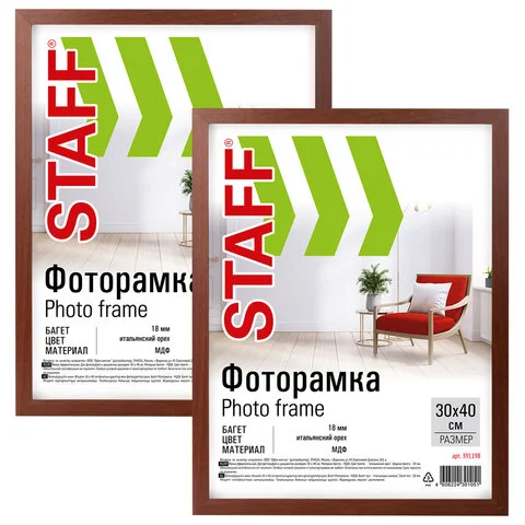 STAFF Grand չկոտրվող շրջանակների հավաքածու 30x40 սմ (2 հատ, իտալական ընկույզ) - STAFF (SKU: 391335) | Zangezur Pro