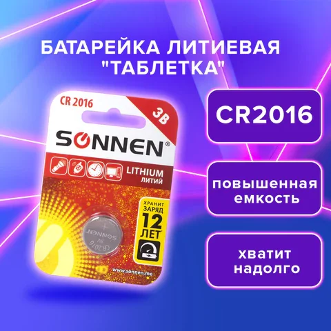 Լիթիումի մարտկոց SONNEN Lithium CR2016 «պլանշետ, սկավառակ, կոճակ» 1 հատ - SONNEN (SKU: 451972) | Zangezur Pro