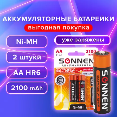 Վերալիցքավորվող Ni-Mh AA մարտկոցներ SONNEN, AA (HR6) 2100 mAh, կոմպլեկտում 2 հատ. - SONNEN (SKU: 454234) | Zangezur Pro