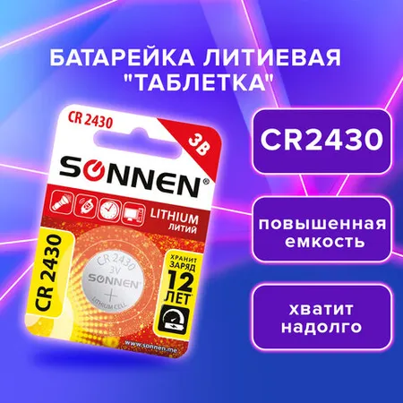 Լիթիումի մարտկոց SONNEN Lithium CR2430 - SONNEN (SKU: 455600) | Zangezur Pro