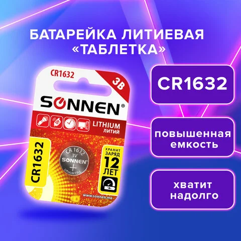 Լիթիումի մարտկոց SONNEN Lithium CR1632 - SONNEN (SKU: 457138) | Zangezur Pro