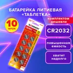 Լիթիումի մարտկոցներ SONNEN Lithium CR2032, կոմպլեկտում 10 հատ. - SONNEN (SKU: 457143) - Image 1 of 6 | Zangezur Pro