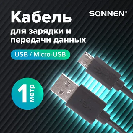 Մալուխ USB 2.0 – micro USB, 1 մ, SONNEN - SONNEN (SKU: 513115) | Zangezur Pro