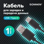 USB 2.0 – Type-C մալուխ, 1 մ, SONNEN - SONNEN (SKU: 513117) - Image 1 of 13 | Zangezur Pro