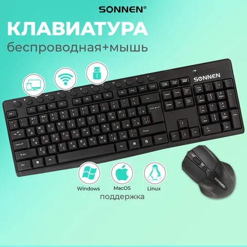 Անլար կոմպլեկտ SONNEN K-648, ստեղնաշար, մկնիկ - SONNEN (SKU: 513208) | Zangezur Pro