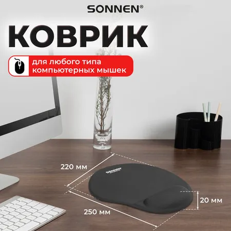 Մկնիկի էրգոնոմիկ գորգ դաստակի հենակով SONNEN   - SONNEN (SKU: 513299) | Zangezur Pro