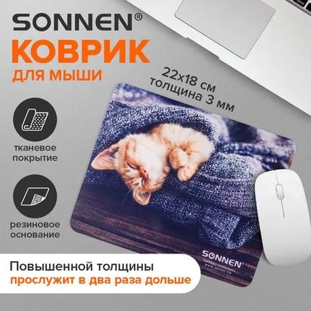 SONNEN «KITTEN» մկնիկի գորգ - SONNEN (SKU: 513313) | Zangezur Pro