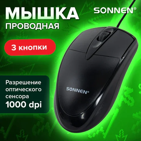Լարային մկնիկ SONNEN B61, USB - SONNEN (SKU: 513513) | Zangezur Pro