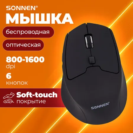 Անլար մկնիկ SONNEN V33, USB - SONNEN (SKU: 513517) | Zangezur Pro