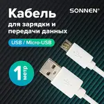 Մալուխ USB2.0 – micro USB, 1 մ, SONNEN - SONNEN (SKU: 513557) - Image 1 of 10 | Zangezur Pro