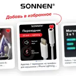 Ականջակալների ադապտեր SONNEN Lightning - AUX 3.5 մմ (Սպիտակ) - SONNEN (SKU: 513565) - Image 11 of 11 | Zangezur Pro