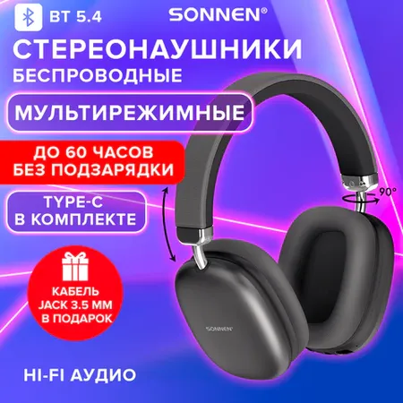 Անլար ականջակալներ SONNEN HP-B12B, Bluetooth 5.4, սև - SONNEN (SKU: 514126) | Zangezur Pro