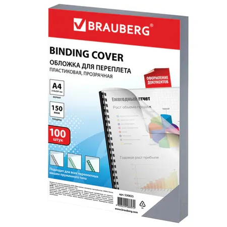 BRAUBERG թափանցիկ պլաստիկե կազմեր կազմարարության համար (A4) - BRAUBERG (SKU: 530825) | Zangezur Pro